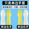 右手手套单只左手乳胶皮一只工业，耐磨洗碗防水牛筋劳保加厚橡胶