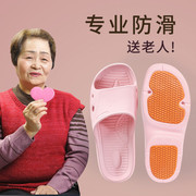 老人专用防滑拖鞋中老年，家用男女夏季天浴室，洗澡室内软底老年孕妇