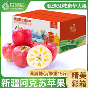 新疆阿克苏冰糖心，苹果15斤新鲜水果整箱红富士，应当季丑萍平果