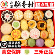 三禾北京稻香村糕点礼盒京八件特产小吃零食蛇年春节送礼真空