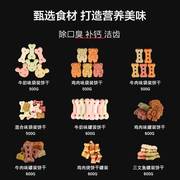 速发狗零食泰迪金毛除口臭饼干小狗零食幼犬狗饼干洁牙磨牙棒咬