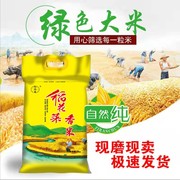 新大米稻花香正宗东北香米5kg10斤装香米开增值税发票