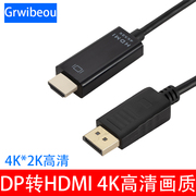 DP转HDMI4K转换线Displayport转HDMI线电脑连接电视投影显示器转
