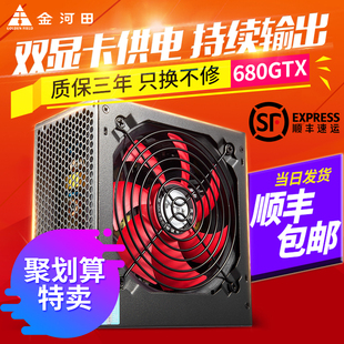 金河田智能芯680gtx台式主机电脑，电源500w金牌全模组650w电源750w