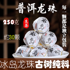 沐茶淡雅古树生茶龙珠生普250克