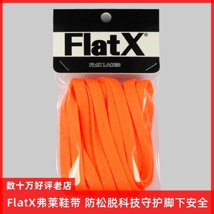 FlatXAJ1扣碎篮板8mm扁鞋带 荧光橙色男女高中低帮120cm140cm