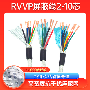金环球(金环球)电缆rvvp2芯3芯4芯5芯6芯7芯，8芯0.30.5平方屏蔽线信号线