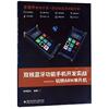 双核蓝牙功能手机开发实战 玩转ARM单片机 疯壳团队 正版书籍 新华书店文轩 西安电子科技大学出版社