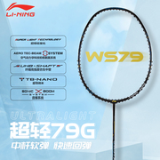 李宁羽毛球拍单拍全碳素纤维超轻耐用型进攻双拍WS74/79