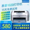 惠普HP1020plus黑白激光打印机A4家用办公网学生试卷小型凭证