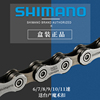 Shimano禧玛诺8山地公路自行车链条10链子11速9通用12配件