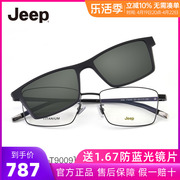 jeep吉普磁铁套镜磁吸夹片近视，偏光太阳镜夹片钛架眼镜架男t9009