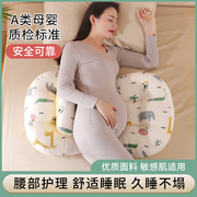 孕妇枕头护腰侧睡枕托腹睡觉侧卧枕睡垫抱枕头u型腰枕神器夏季