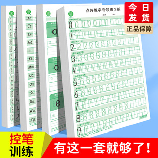 儿童数字练字帖幼儿园学前班点阵控笔训描红本幼小衔接练字帖每日一练启蒙数字写字帖3-6岁小中大班1年级学生入门初学者临摹练字本