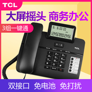 tclhcd66大屏商务电话机，可摇头液晶屏免打扰拒接通话静音座机