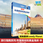 孤独星球Lonely Planet旅行指南系列 布里斯班和黄金海岸 中文第1版 澳大利亚Lonely Planet公司 编 李高飞 译 国外旅游指南/攻略