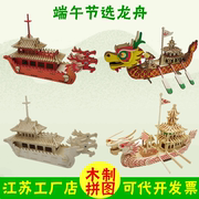 龙舟手工diy端午节拼装模型制作龙船木质3d立体拼图儿童玩具
