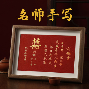 订婚书中国风婚书相框摆台中式简约画框摆件大气高端高级感手写定