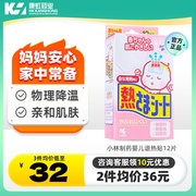 日本小林制药退热贴冰宝贴婴儿宝宝退烧贴小儿降温效期至25年01月