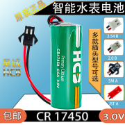 hcb昊诚cr17450水表电池，45a3.0v智能，水表专用电池gps仪表电池
