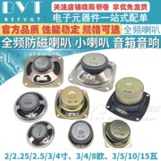 2寸3寸4寸84欧51510w瓦，喇叭扬声器全频小喇叭液晶电视音响音箱