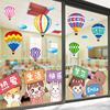 卡通开学教室布置墙面装饰幼儿园环创主题小学窗花玻璃贴纸门贴