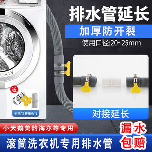 全自动滚筒洗衣机延长管排水加长管烘干机管接头软管通用对接配件