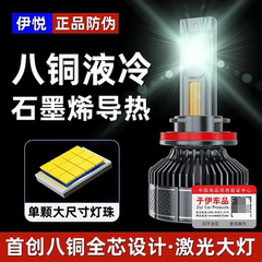 超亮聚光8铜管大功率LED激光大灯