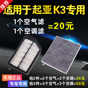 适用于起亚k3k3s空气，空调滤芯汽车空滤原厂升级格专用活性炭