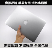 苹果适用macbook pro MD313 MD314贴膜MC700 MB990外壳膜银色水晶