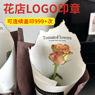 花店logo印章来图定制花束，烘焙二维码印章logo商标广告章牛皮纸盖