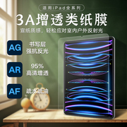 膜力佳3A类纸膜ipadpro11/12.9寸适用苹果air4/5超清增透2022款ipad平板贴膜10.9保护膜防反光ar膜画画手写膜