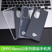 opporeno10手机壳opporeno10pro，专用透明硅胶全包边原厂保护套防摔opporeno10pro+原配自带tpu