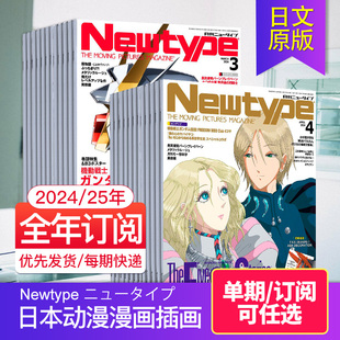附外刊订阅单期newtypeニュータイプ202425全年12期订阅日本动漫漫画插画日文杂志