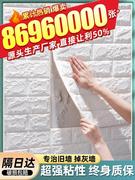 3d立体墙贴纸泡沫墙纸自粘卧室壁纸防水防潮可擦洗卫生间墙面装饰