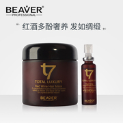 Beaver博柔奢宠红酒多酚发膜500ml+精华液30ml×4瓶套装焕亮发色