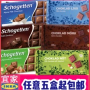 任意买满5份宜家ikea榛仁牛奶丝格德斯格登黑巧克力排可可脂