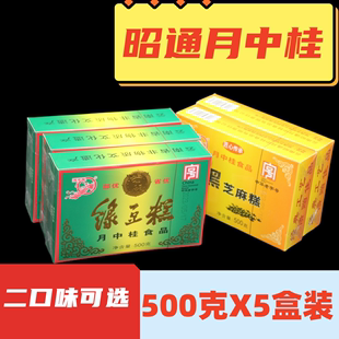 5盒装云南特产昭通月中桂绿豆糕500g传统糕点，黑芝麻糕小吃零食