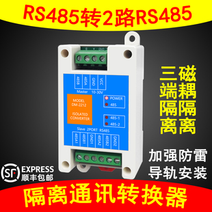 RS485转2路485光电隔离信号放大防雷抗干扰三端隔离485隔离中继器