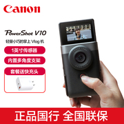 Canon佳能V10数码照相机vlog直播自拍高清旅游学生随身小型卡片机