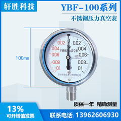 Y100BF -0.1-0.1MPa全不锈钢真空压力表 正负压 不锈钢压力真空表