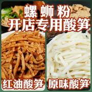 广西酸笋螺蛳粉专用桂林，米粉配料正宗自制下饭菜，小包装一斤装即食