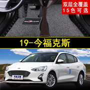 2019年福特福克斯专用汽车，脚垫大包围地垫，地毯三厢1.5l手自动