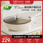 红厨陶瓷白陶锅(白陶锅)不粘锅炒锅家用轻量煎炒，菜锅电磁炉燃气灶通用平底