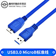 usb3.0移动硬盘数据线Microb适用三星note3/s5希捷联想东芝充电线