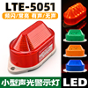 LED小型警示灯220V24v频闪灯LTE-5051/3051信号报警灯常亮指示灯