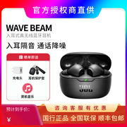 JBL WAVE BEAM入耳式蓝牙耳机真无线运动防水耳麦适用苹果安卓