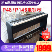 雅马哈电钢琴88键重锤p48儿童，家用初学者成人便携电子钢琴p145