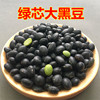 绿芯大黑豆粗粮，250g半斤农家，自种黑豆五谷杂粮打豆浆