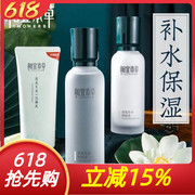 相宜本草莲花生水礼盒套装补水保湿爽肤水乳液洗面奶女